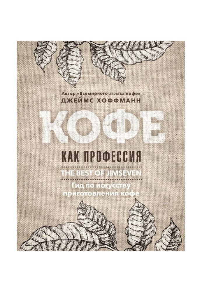 Book Coffee as profession. The best from a blog Jimseven