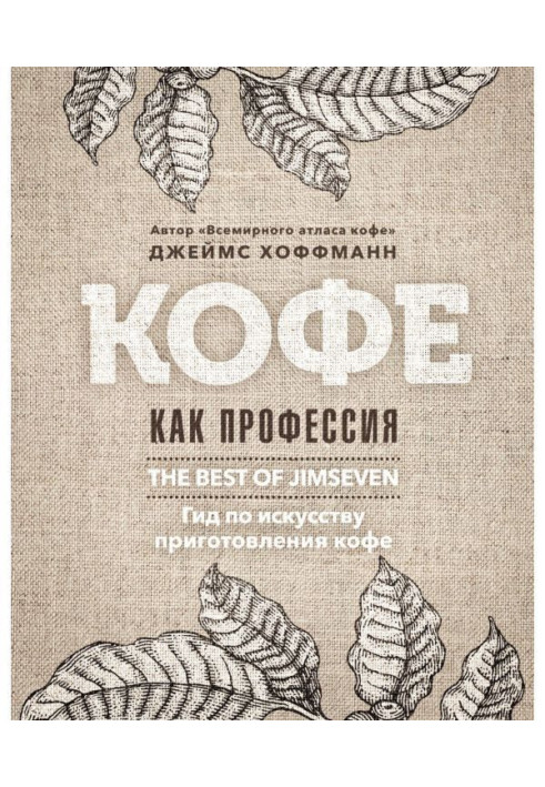 Book Coffee as profession. The best from a blog Jimseven