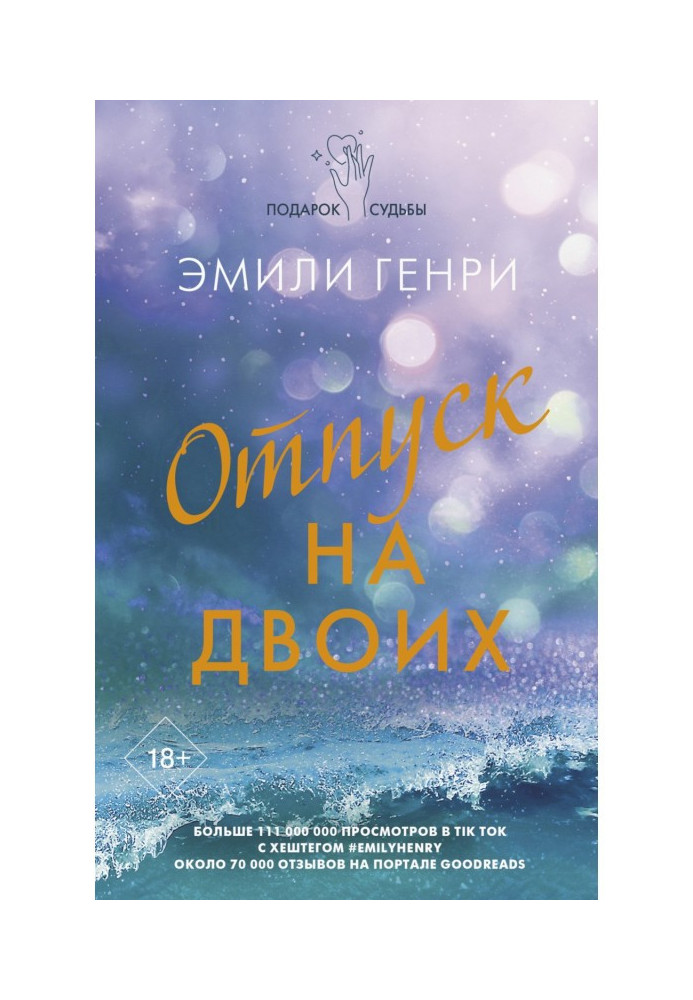 Книга Отпуск на двоих