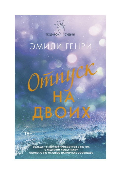 Книга Отпуск на двоих