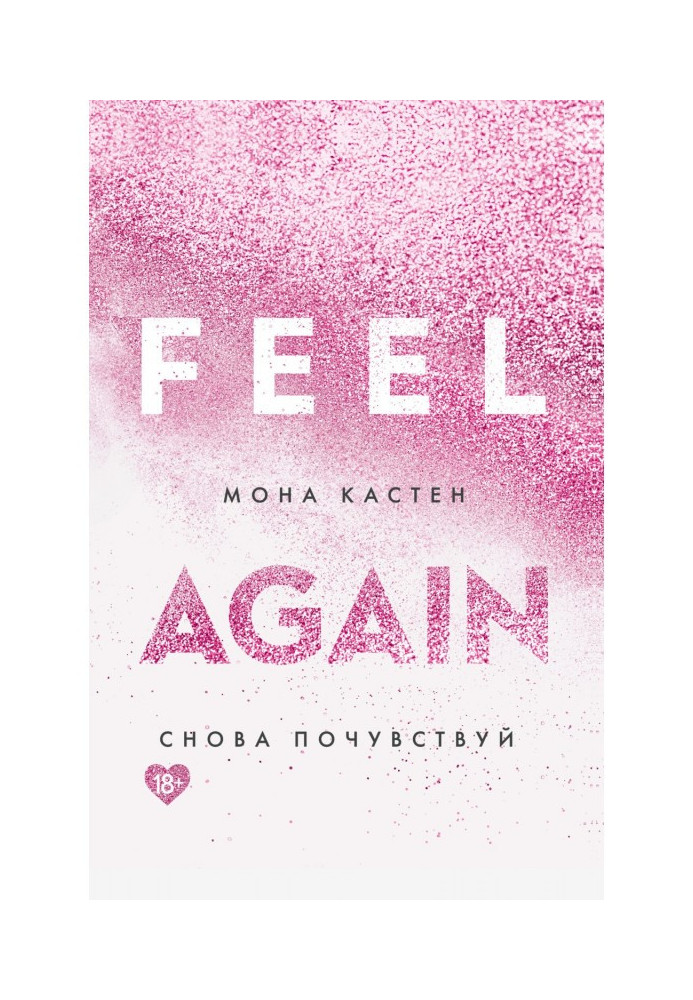 Книга Снова почувствуй