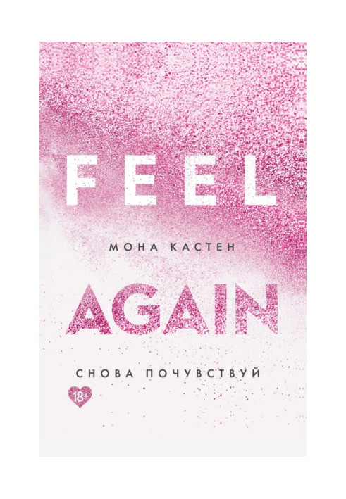 Книга Снова почувствуй