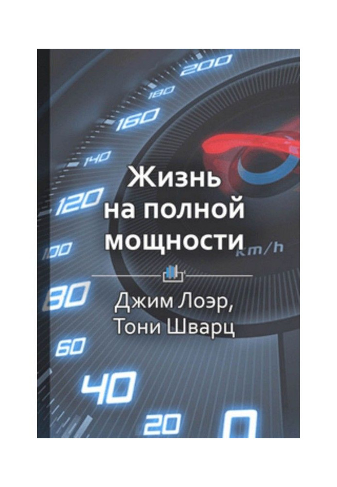 Book Short maintenance "Life at full capacity"