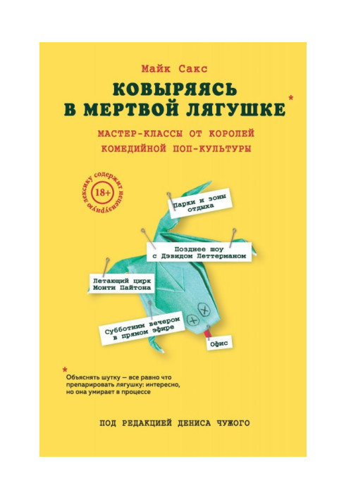 Book Dug up in a dead frog: masterclasss from kings of comic поп-культуры