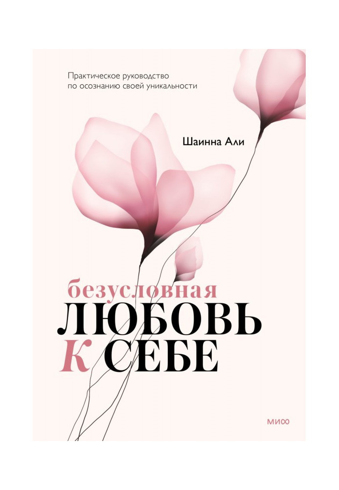 Book Absolute love to itself. Practical guidance on realization of the unicity