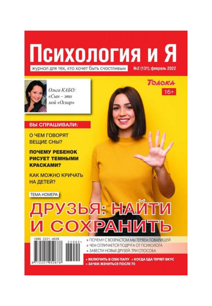 Книга Психологія та Я 02-2022