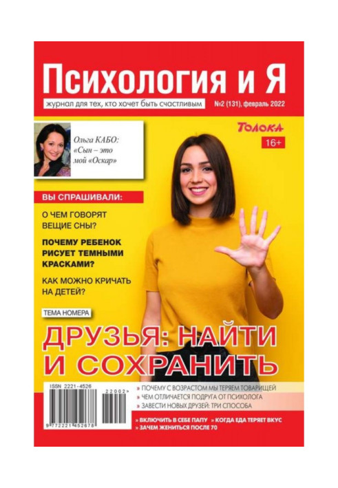 Книга Психологія та Я 02-2022