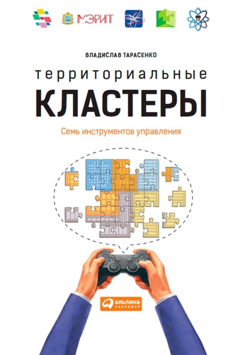 Book Territorial clusters. Seven management tools