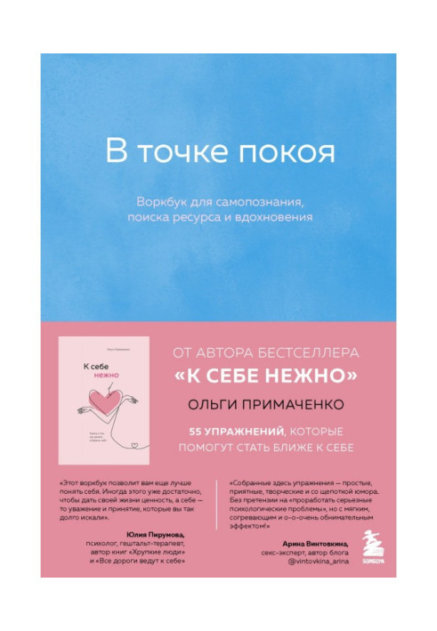 Book At a point of rest. Workbook