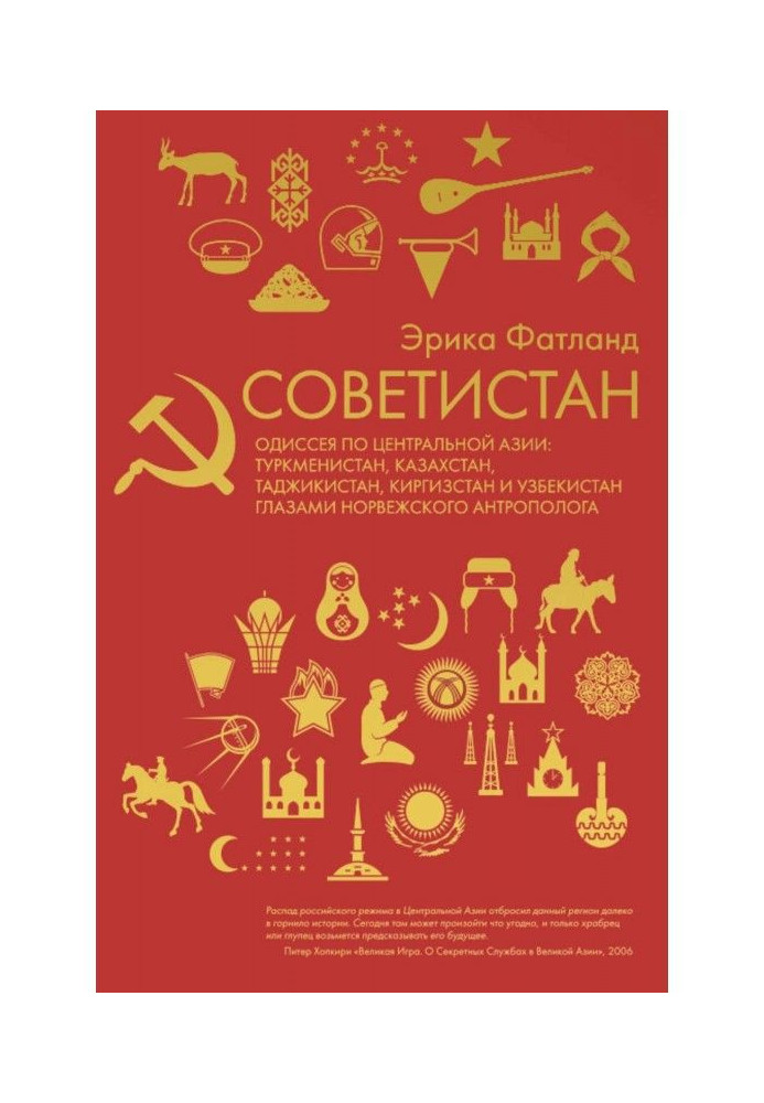Книга Советистан
