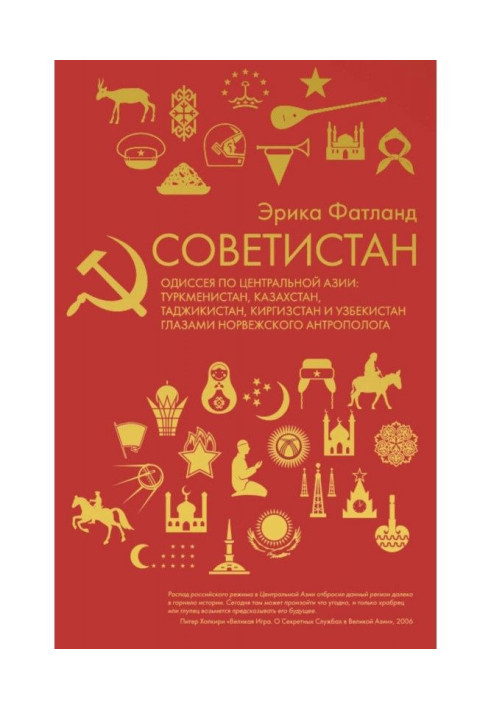 Книга Советистан