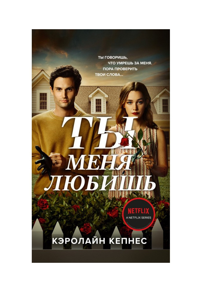 Книга Ты меня любишь
