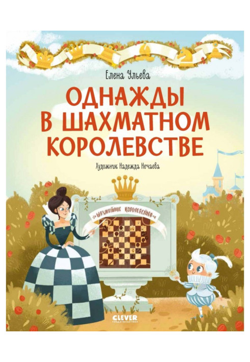 Book Once in a chess kingdom