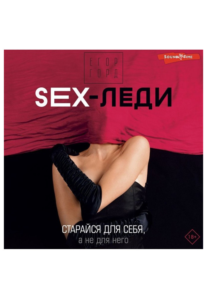 Book SEX lady. Work for yourself, not for him