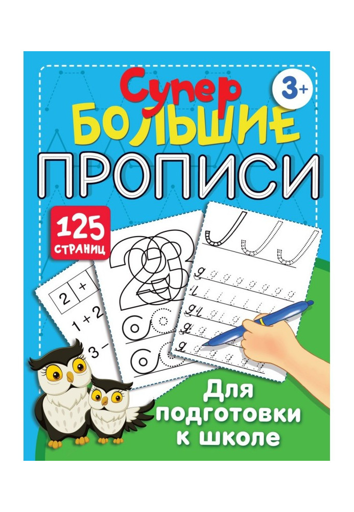 Book Large samples of writing for preparation to school