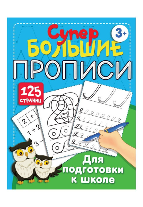 Book Large samples of writing for preparation to school