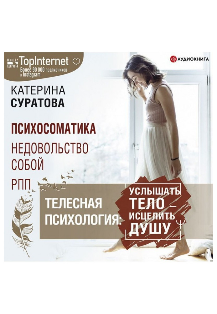 Книга Тілесна психологія: почути тіло – зцілити душу