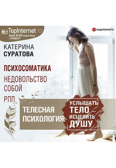 Книга Тілесна психологія: почути тіло – зцілити душу