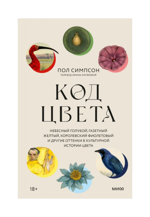 Book Color code. Sky blue, newspaper yellow, royal purple and other shades in the cultural history of color