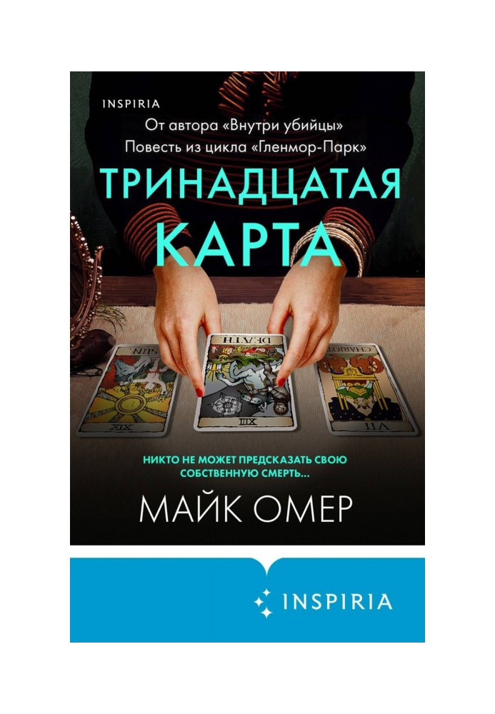 Книга Тринадцатая карта