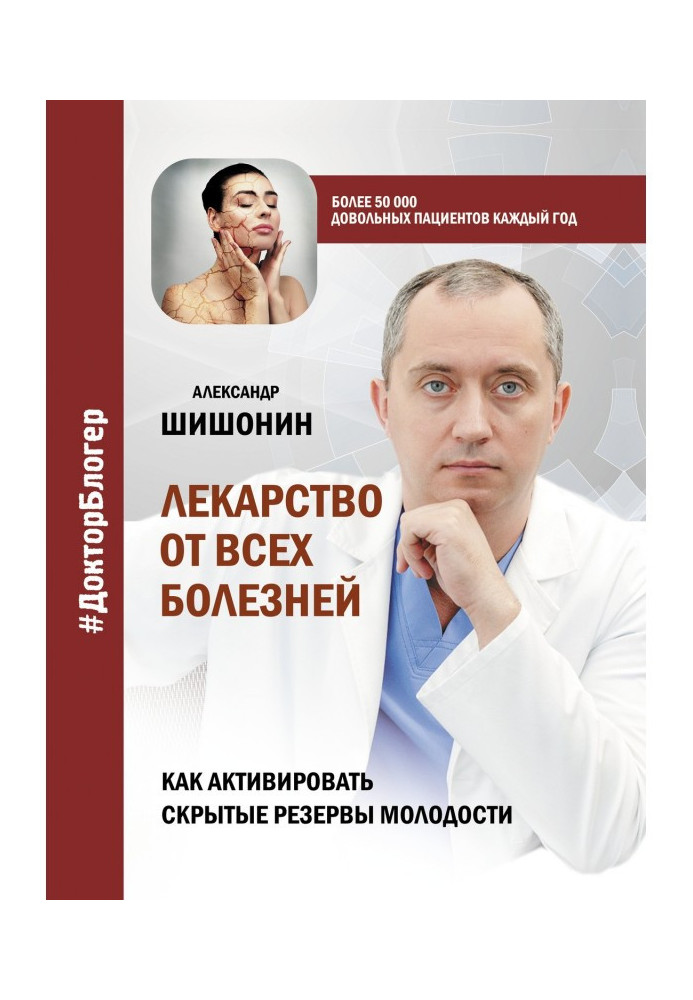 Book Medicine from all illnesses. How to activate the hidden backlogs of youth