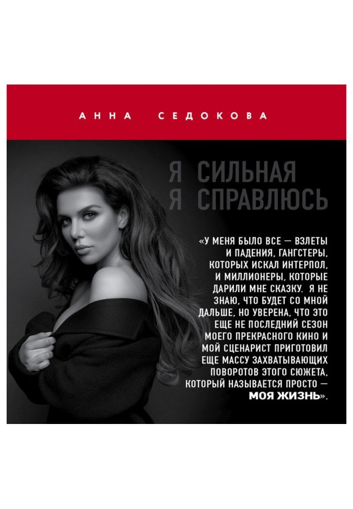 Book I am strong. I will manage