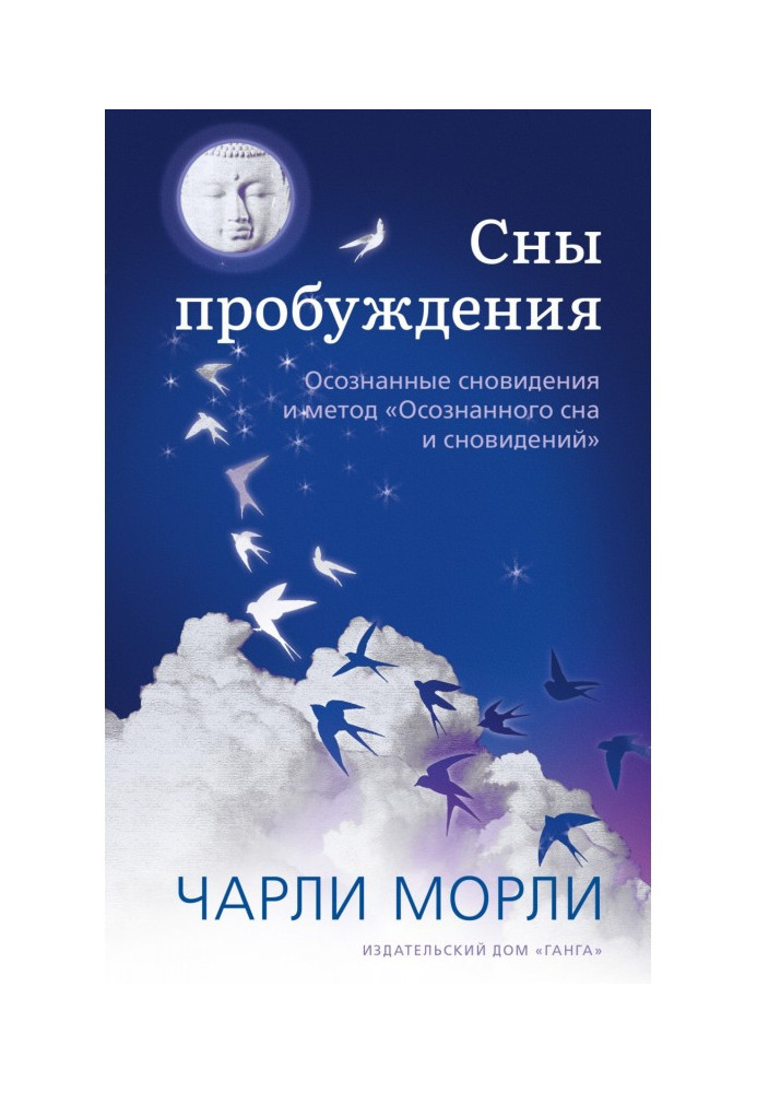 Book Awakening dreams. Realized dreams and method of the "Realized dream and dreams"
