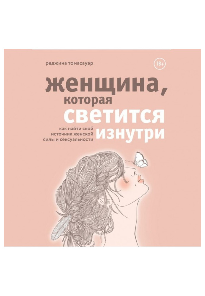 Book Woman that shines from within. How to find the source of woman force and sex appeal