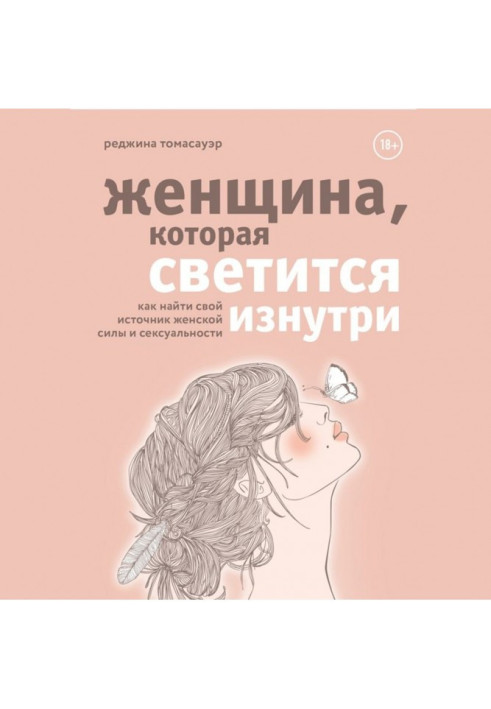 Book Woman that shines from within. How to find the source of woman force and sex appeal