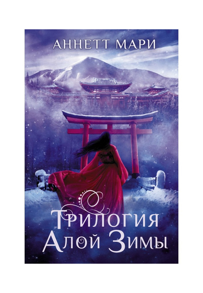 Book Trilogy of scarlet winter