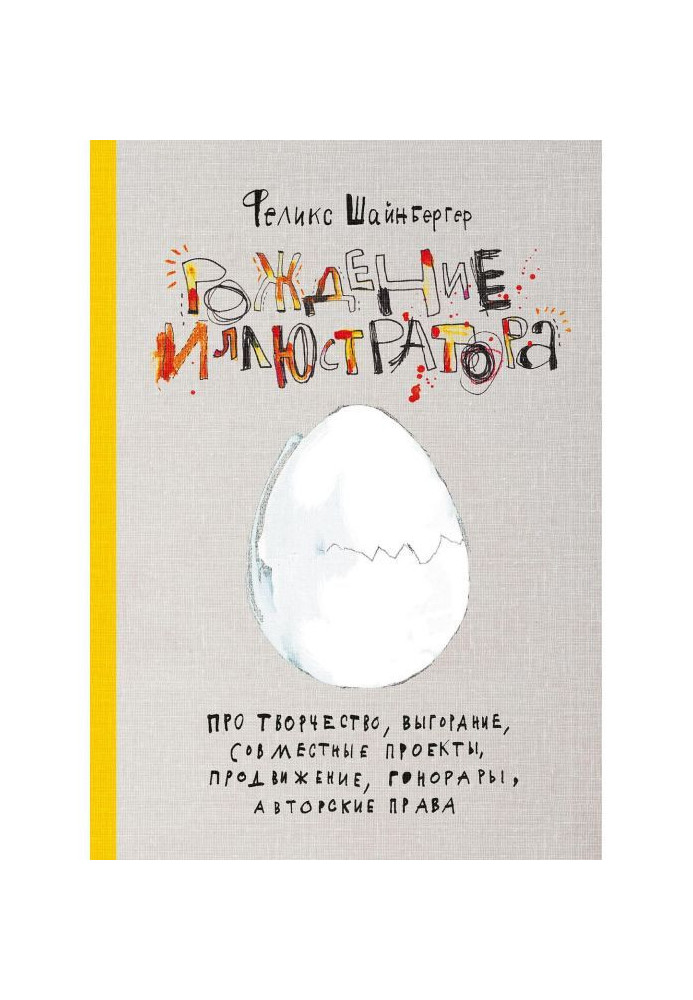 Book Birth of illustrator