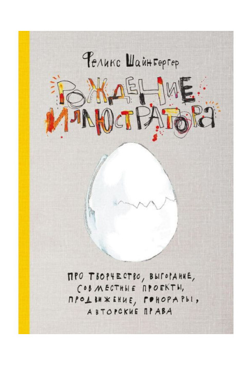 Book Birth of illustrator