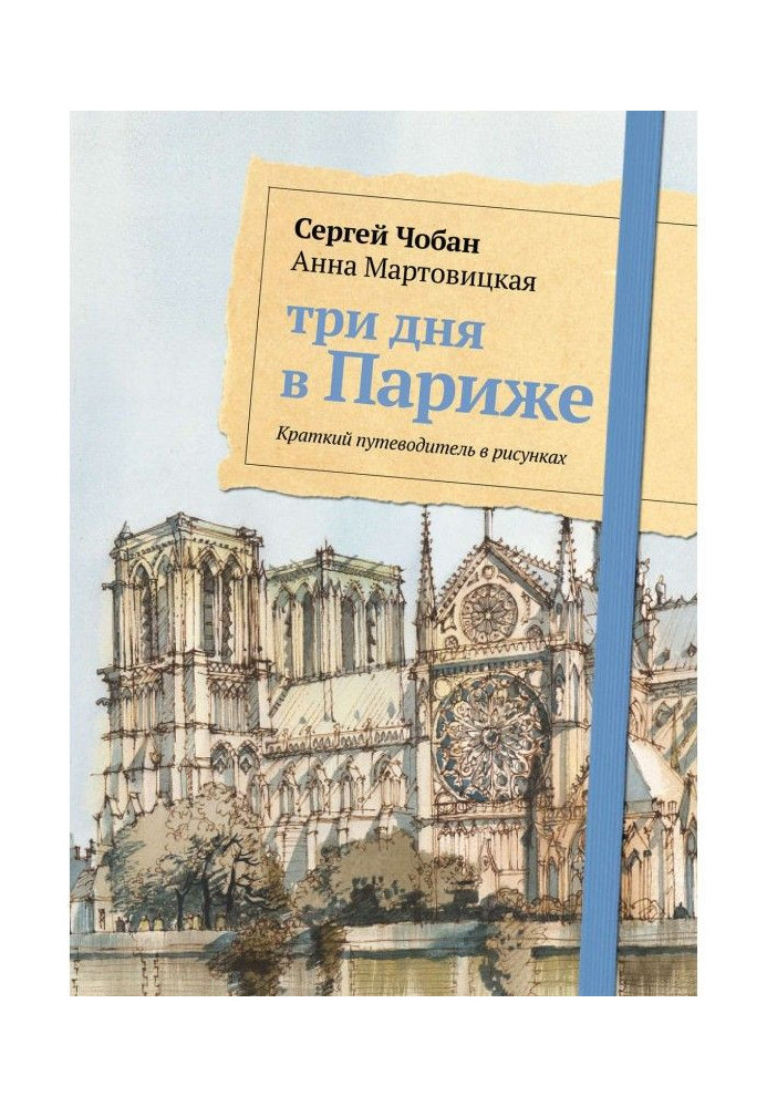 Book Three days in Paris. A short guide-book is in pictures