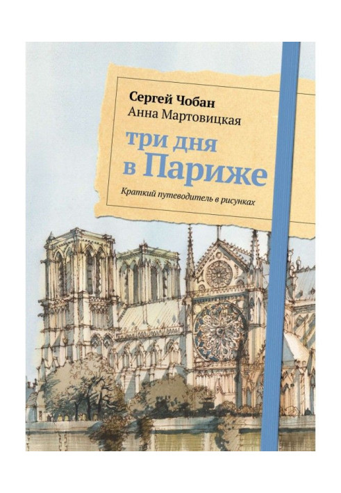 Book Three days in Paris. A short guide-book is in pictures