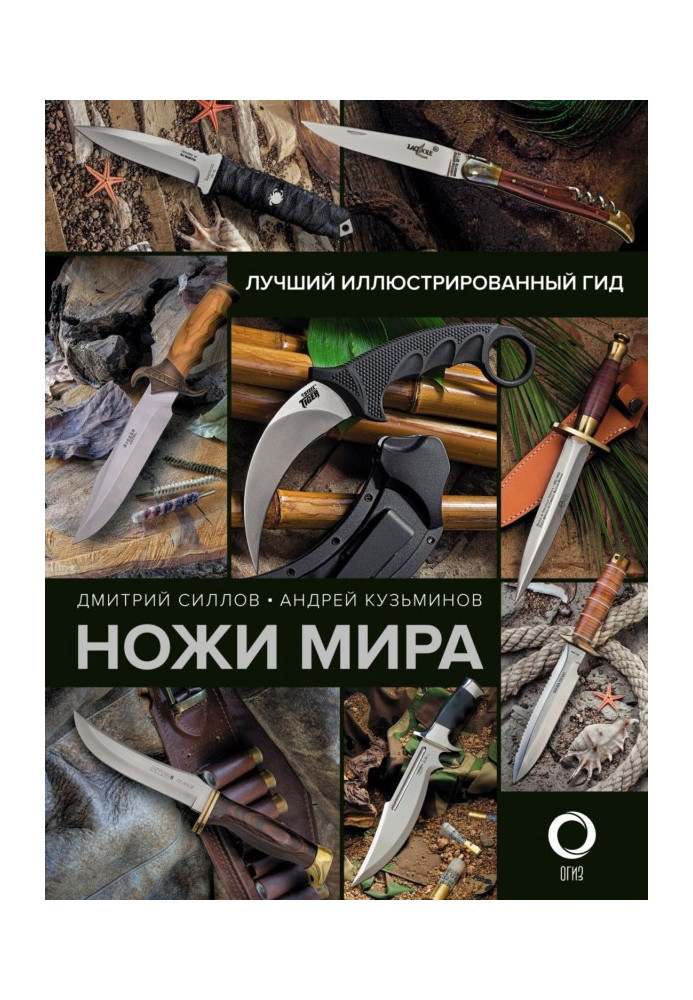Book Peace knives. The best illustrated guide