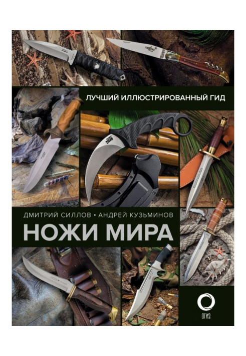 Book Peace knives. The best illustrated guide