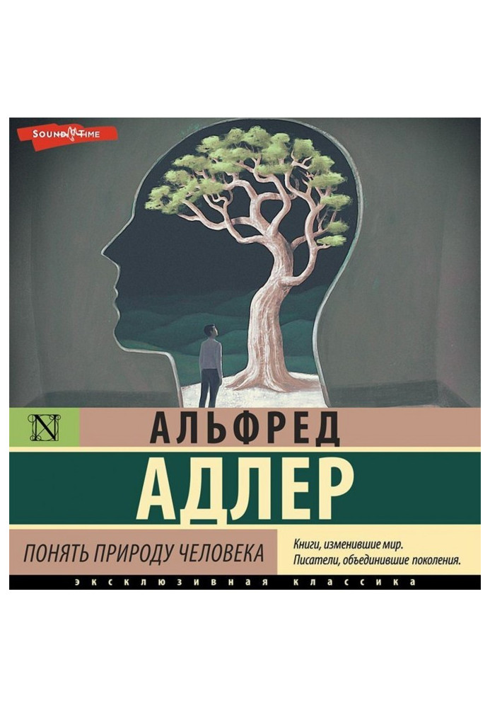 Книга Понять природу человека