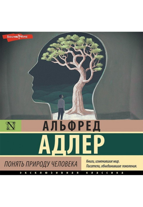 Книга Понять природу человека