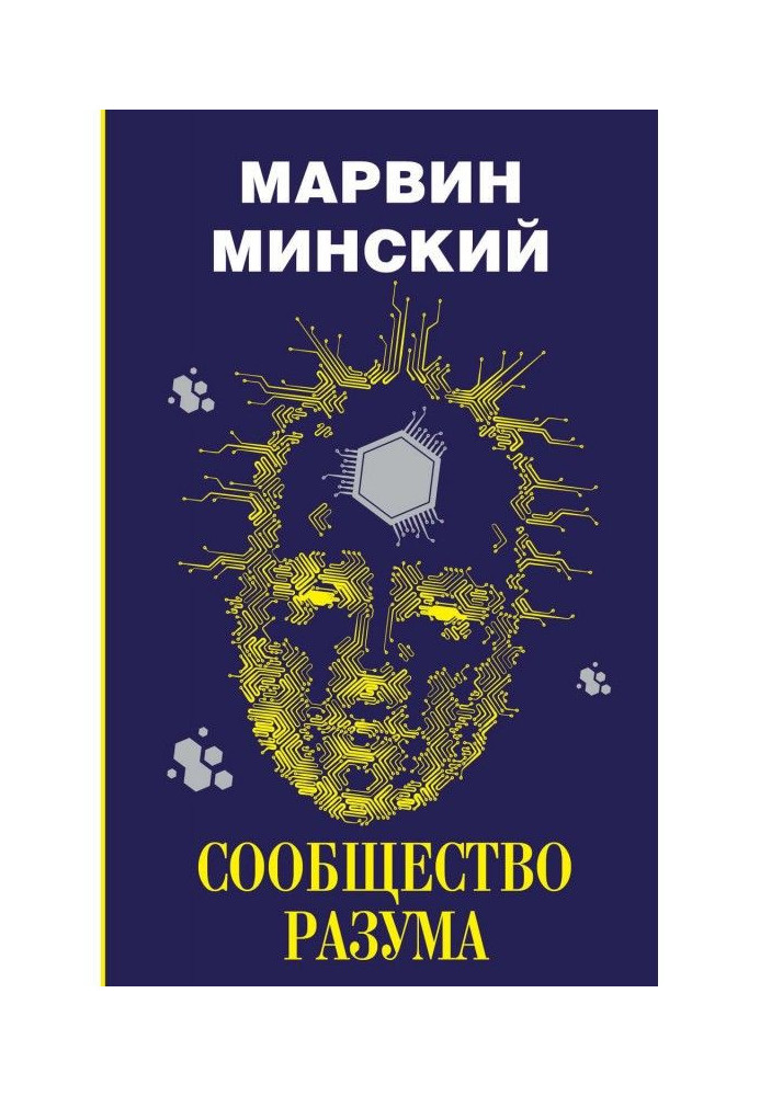 Книга Співтовариство розуму