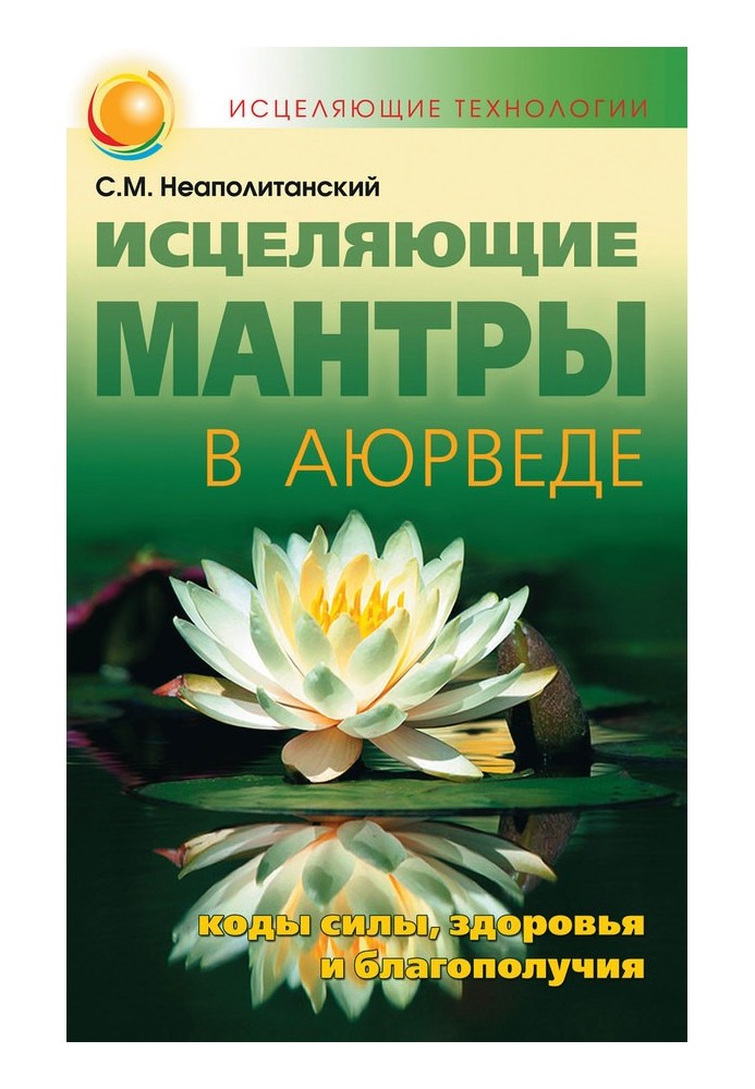 Book Healing mantras in Ayurveda