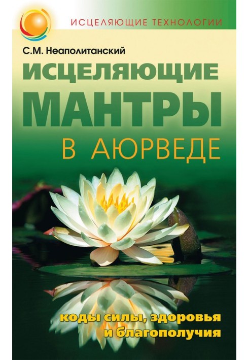 Book Healing mantras in Ayurveda