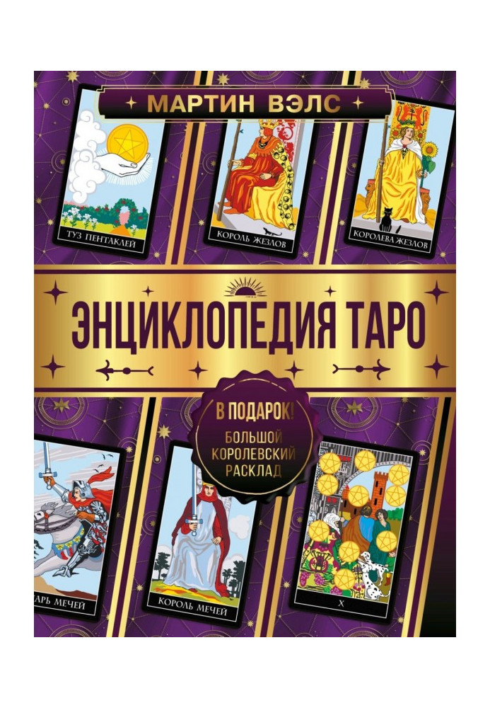 Book Encyclopedia of Tarot