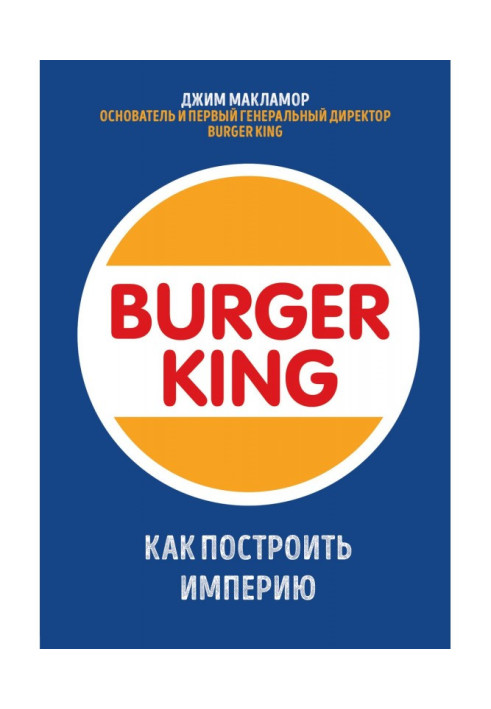 Book Burger King. How to build an empire