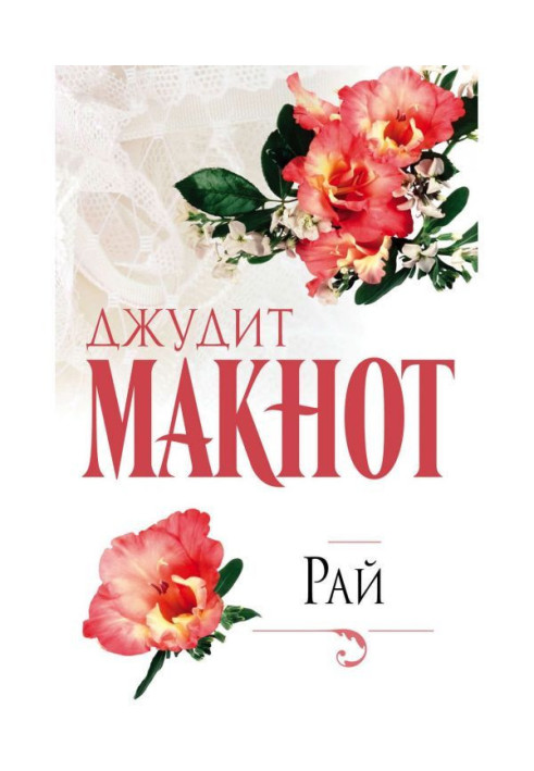 Книга рай