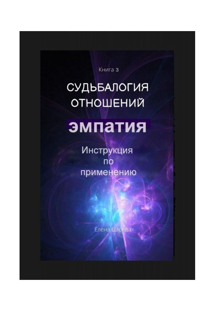 Book Empathy