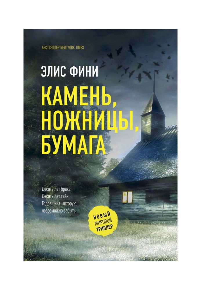 Книга Камень, ножницы, бумага