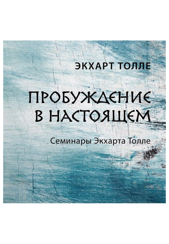 Книга Пробудження у цьому