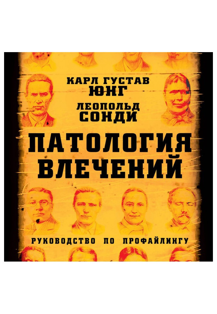 Книга Патологія потягу. Посібник з профайлінгу