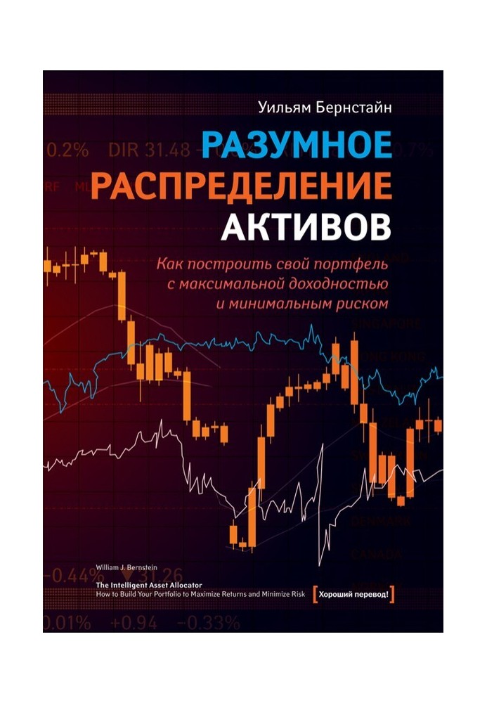 Book Reasonable asset allocation. How to build a portfolio with maximum profitability and minimum risk