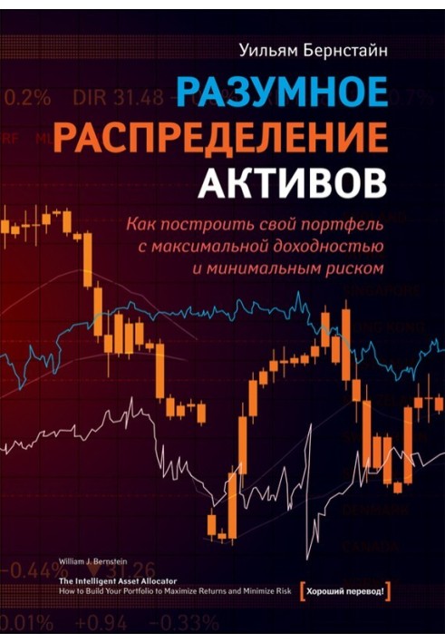Book Reasonable asset allocation. How to build a portfolio with maximum profitability and minimum risk